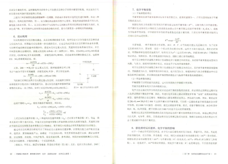 选择性必修1_高化_2025春-人教版高中化学_新版化学