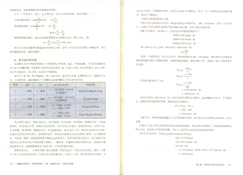 选择性必修1_高化_2025春-人教版高中化学_新版化学