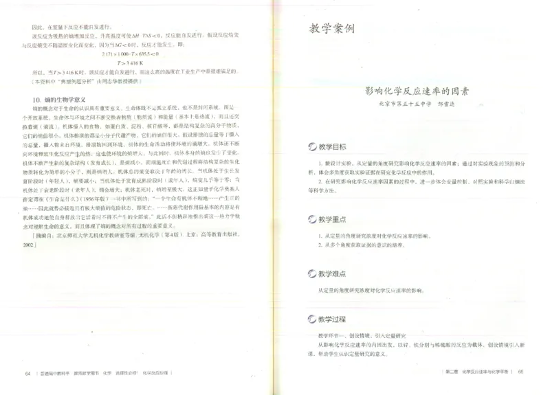 选择性必修1_高化_2025春-人教版高中化学_新版化学