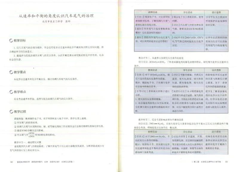 选择性必修1_高化_2025春-人教版高中化学_新版化学