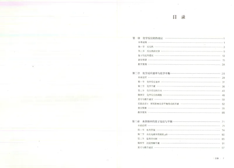 选择性必修1_高化_2025春-人教版高中化学_新版化学