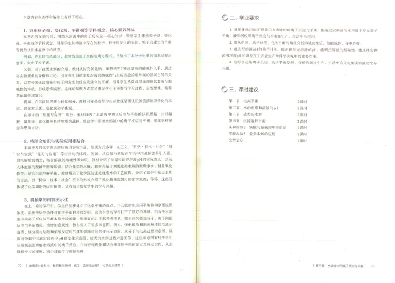 选择性必修1_高化_2025春-人教版高中化学_新版化学