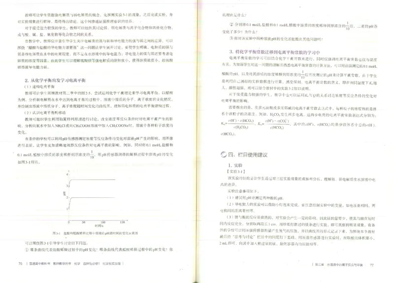 选择性必修1_高化_2025春-人教版高中化学_新版化学
