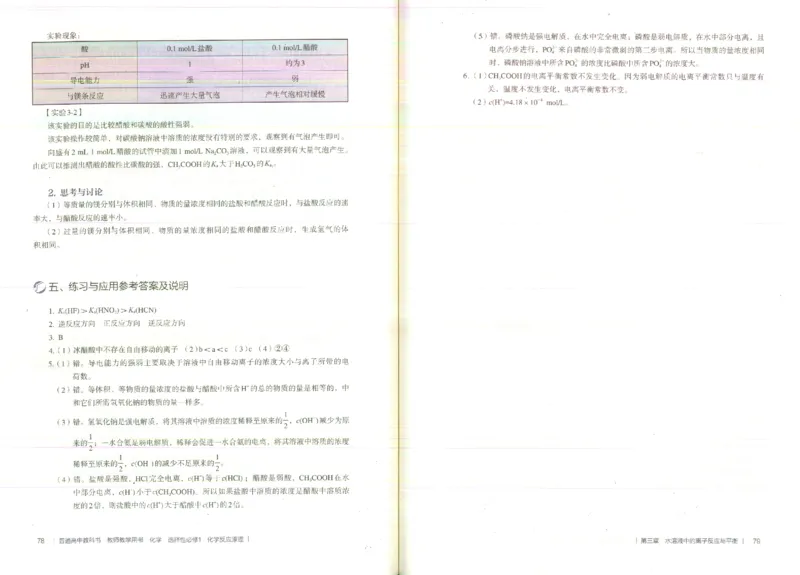 选择性必修1_高化_2025春-人教版高中化学_新版化学