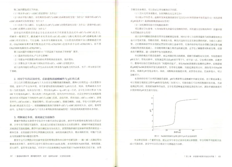 选择性必修1_高化_2025春-人教版高中化学_新版化学