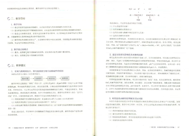 选择性必修1_高化_2025春-人教版高中化学_新版化学