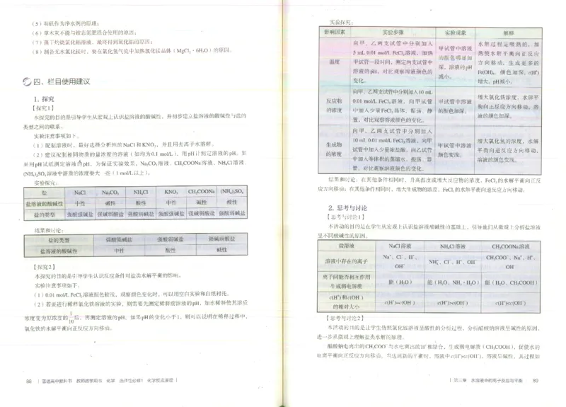 选择性必修1_高化_2025春-人教版高中化学_新版化学