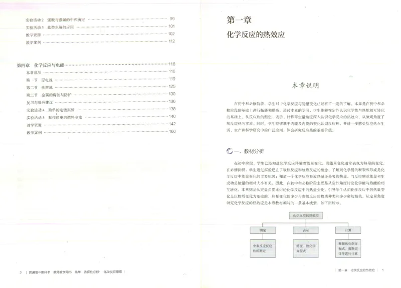选择性必修1_高化_2025春-人教版高中化学_新版化学