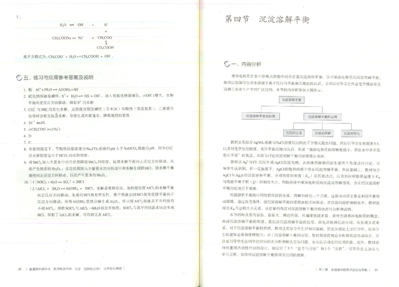 选择性必修1_高化_2025春-人教版高中化学_新版化学