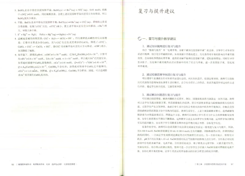 选择性必修1_高化_2025春-人教版高中化学_新版化学