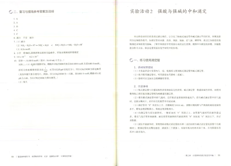 选择性必修1_高化_2025春-人教版高中化学_新版化学