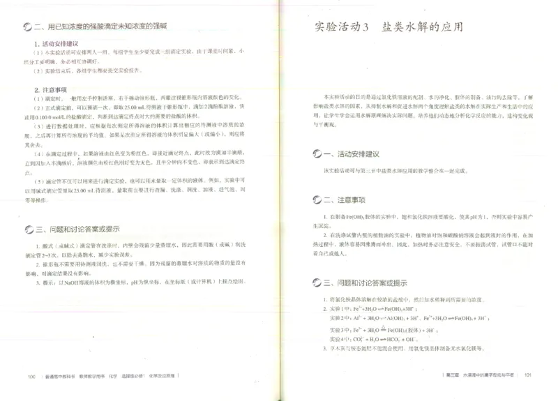 选择性必修1_高化_2025春-人教版高中化学_新版化学