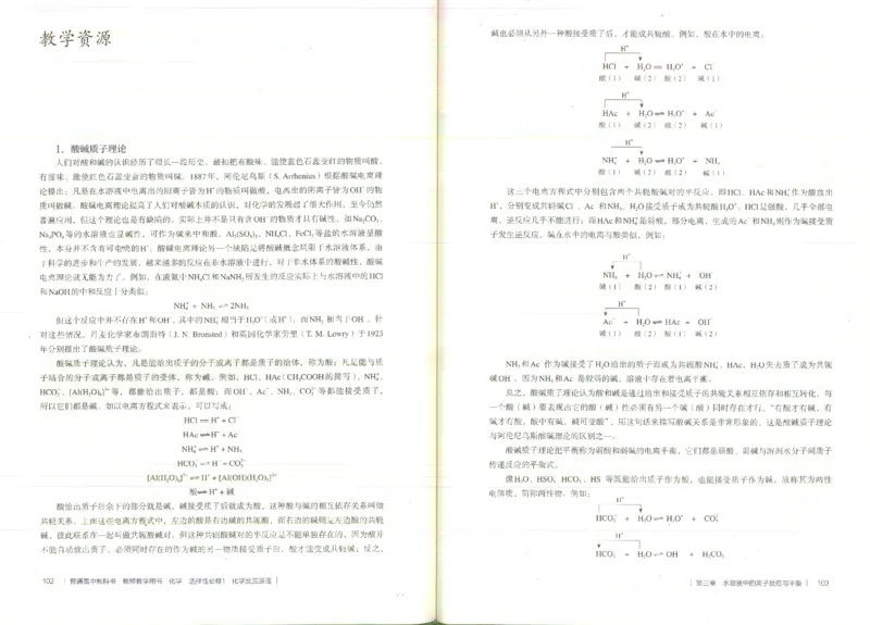 选择性必修1_高化_2025春-人教版高中化学_新版化学