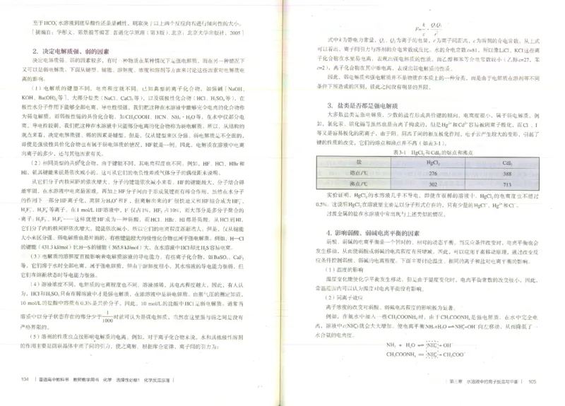 选择性必修1_高化_2025春-人教版高中化学_新版化学