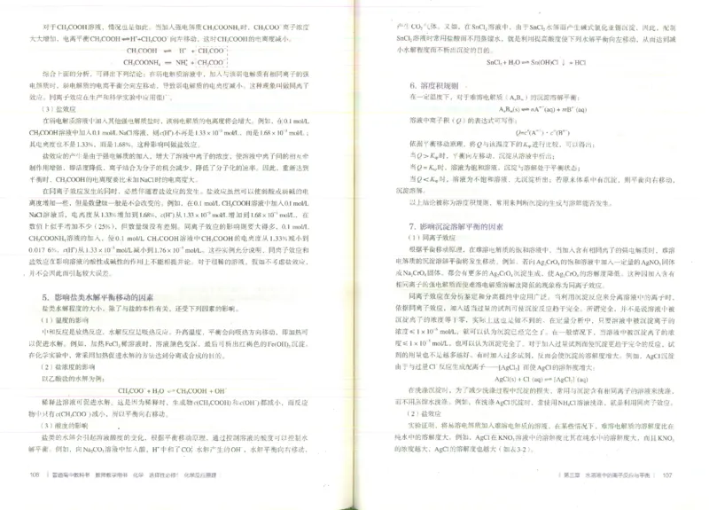 选择性必修1_高化_2025春-人教版高中化学_新版化学