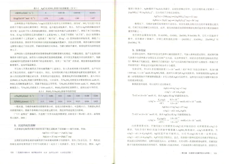 选择性必修1_高化_2025春-人教版高中化学_新版化学