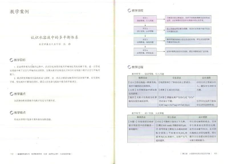 选择性必修1_高化_2025春-人教版高中化学_新版化学