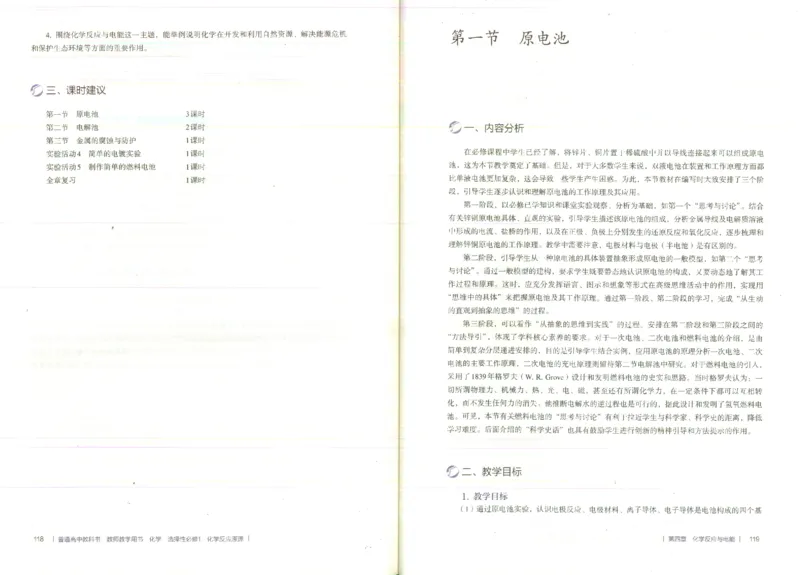 选择性必修1_高化_2025春-人教版高中化学_新版化学