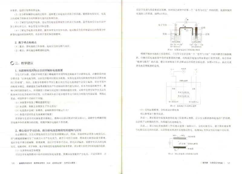 选择性必修1_高化_2025春-人教版高中化学_新版化学