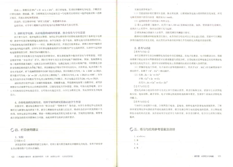 选择性必修1_高化_2025春-人教版高中化学_新版化学