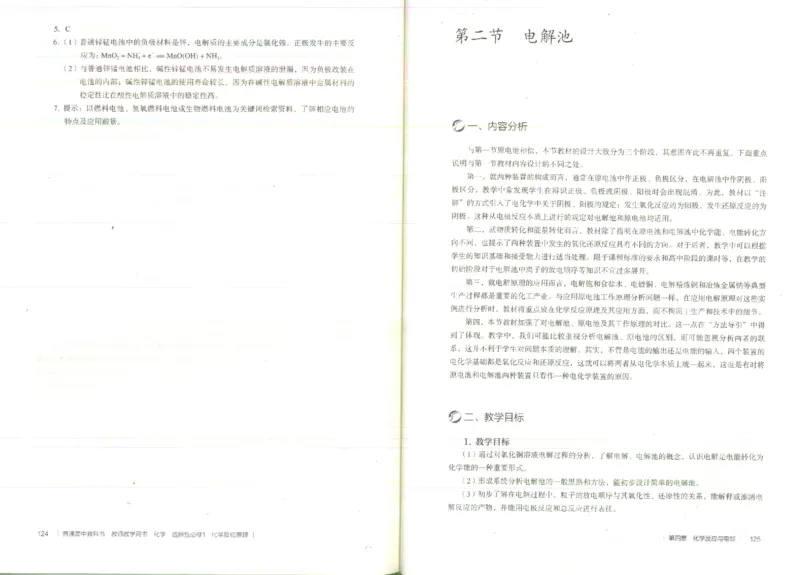 选择性必修1_高化_2025春-人教版高中化学_新版化学