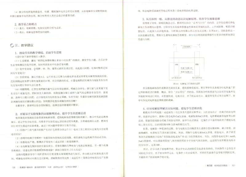 选择性必修1_高化_2025春-人教版高中化学_新版化学