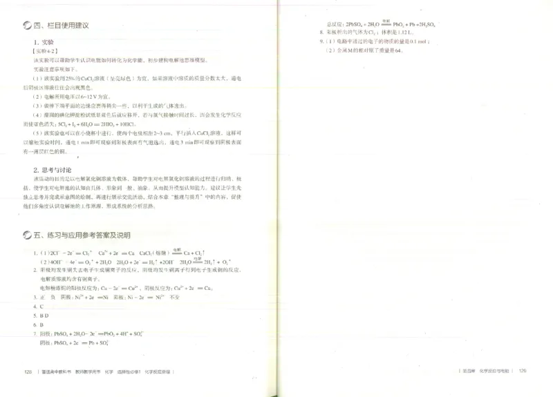 选择性必修1_高化_2025春-人教版高中化学_新版化学