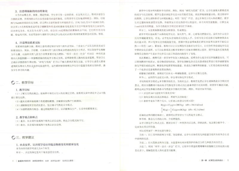 选择性必修1_高化_2025春-人教版高中化学_新版化学