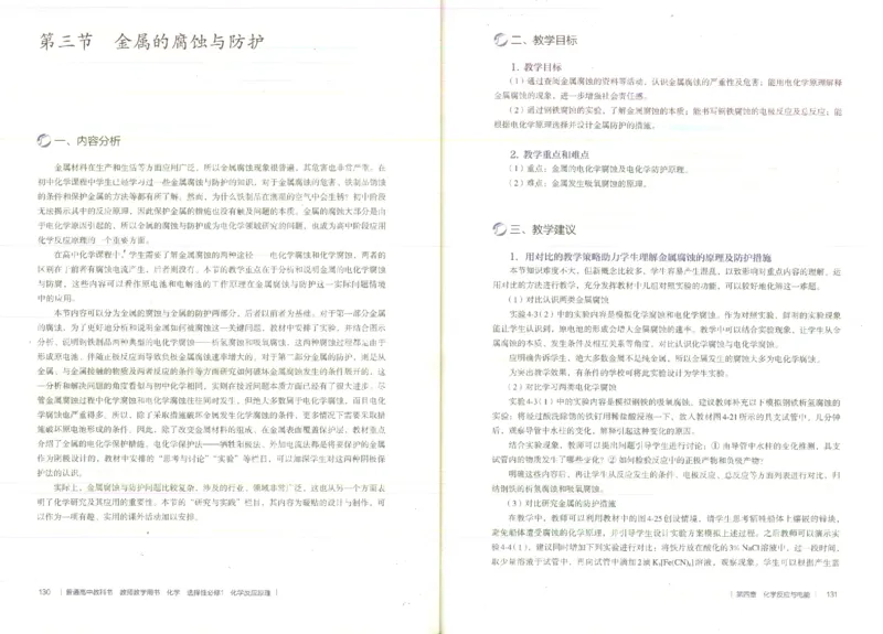 选择性必修1_高化_2025春-人教版高中化学_新版化学