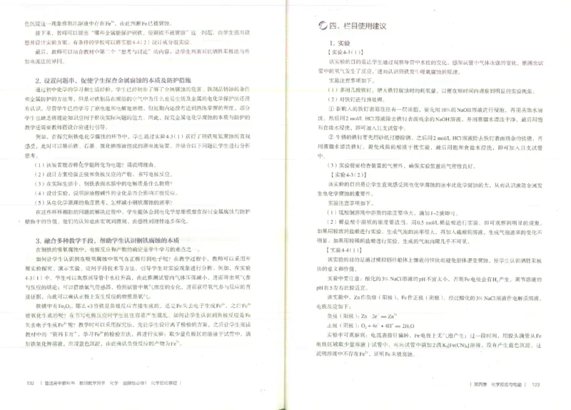 选择性必修1_高化_2025春-人教版高中化学_新版化学