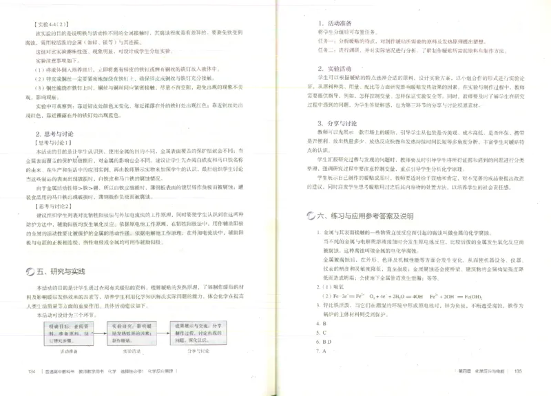 选择性必修1_高化_2025春-人教版高中化学_新版化学