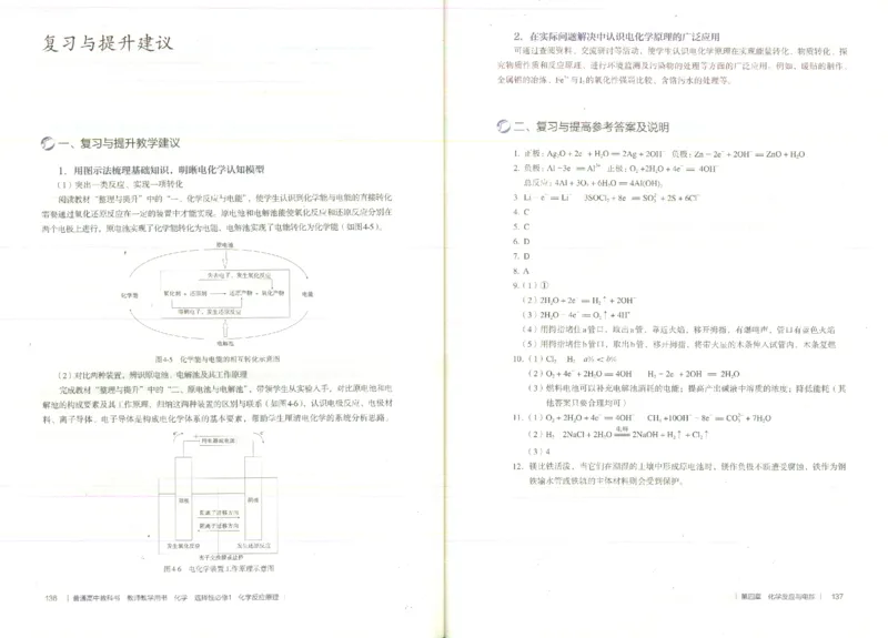 选择性必修1_高化_2025春-人教版高中化学_新版化学