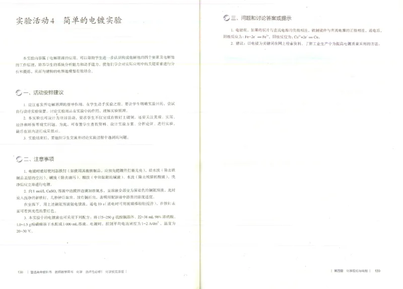 选择性必修1_高化_2025春-人教版高中化学_新版化学