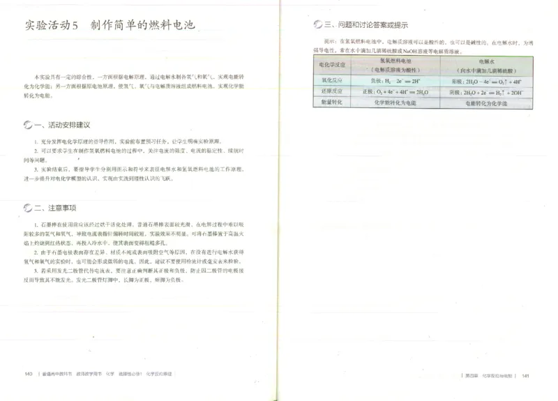 选择性必修1_高化_2025春-人教版高中化学_新版化学