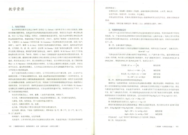 选择性必修1_高化_2025春-人教版高中化学_新版化学