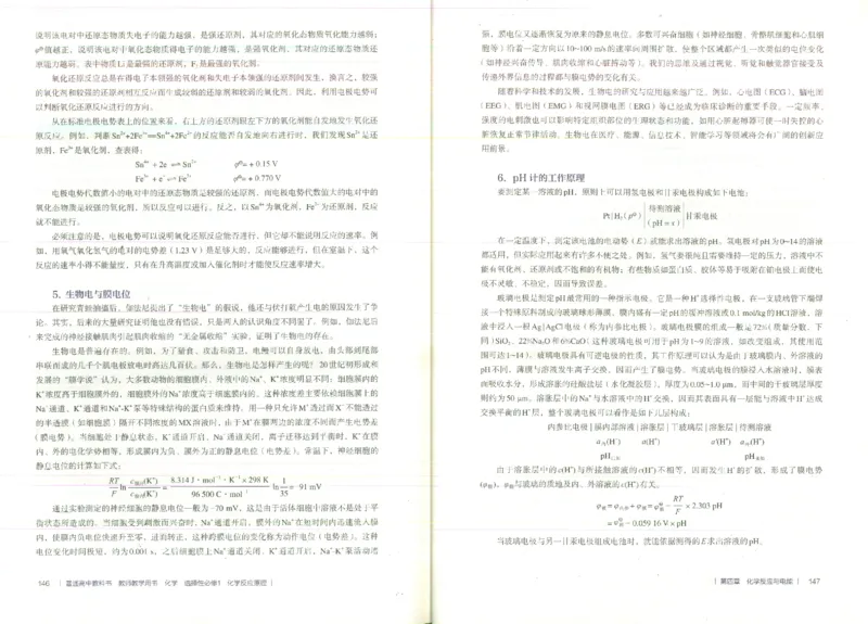 选择性必修1_高化_2025春-人教版高中化学_新版化学