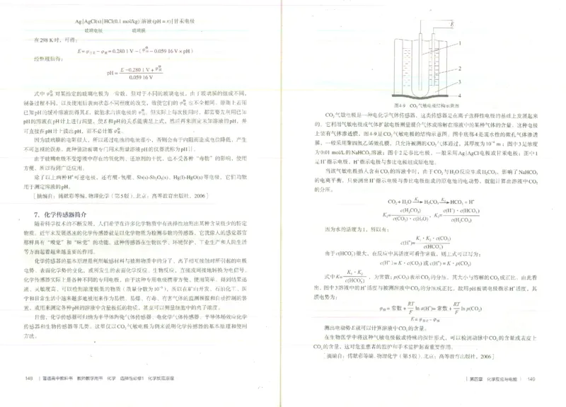 选择性必修1_高化_2025春-人教版高中化学_新版化学