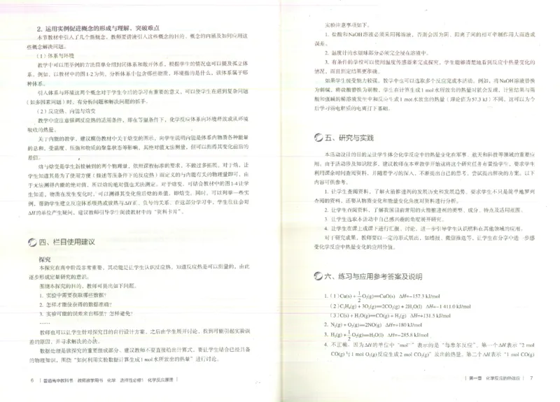 选择性必修1_高化_2025春-人教版高中化学_新版化学