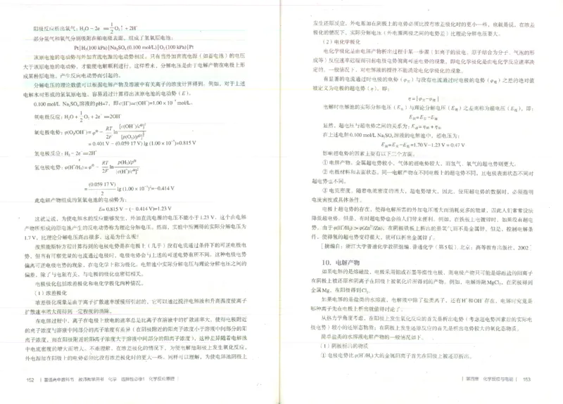 选择性必修1_高化_2025春-人教版高中化学_新版化学