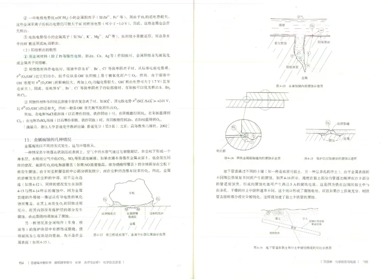 选择性必修1_高化_2025春-人教版高中化学_新版化学
