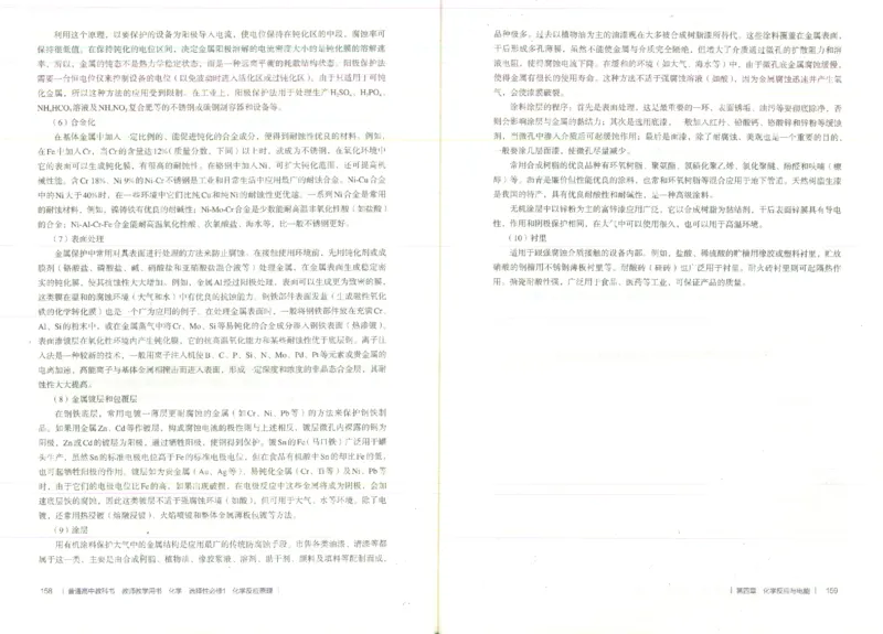 选择性必修1_高化_2025春-人教版高中化学_新版化学