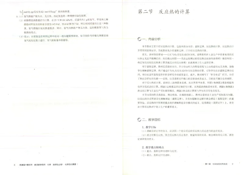 选择性必修1_高化_2025春-人教版高中化学_新版化学