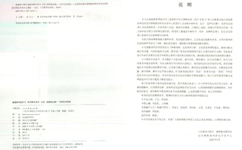 选择性必修1_高化_2025春-人教版高中化学_新版化学