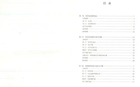 选择性必修1_高化_2025春-人教版高中化学_新版化学