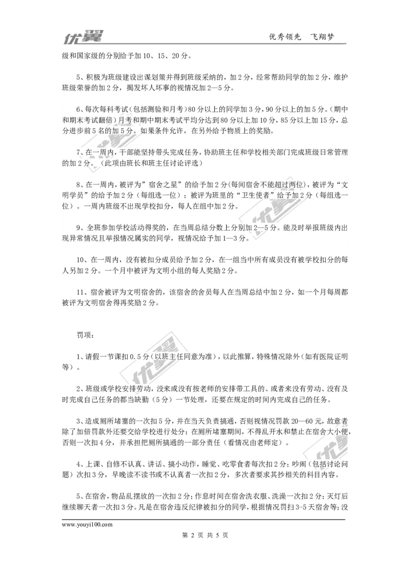 班级管理制度细则条例_初中化学_01.人教版初中化学_01.初中化学课件PPT--教案--试题_初中化学全套(课件--教案--配套)_18年初中化学9年级上_18秋九化上(RJ)--9.教务助手_班级管理