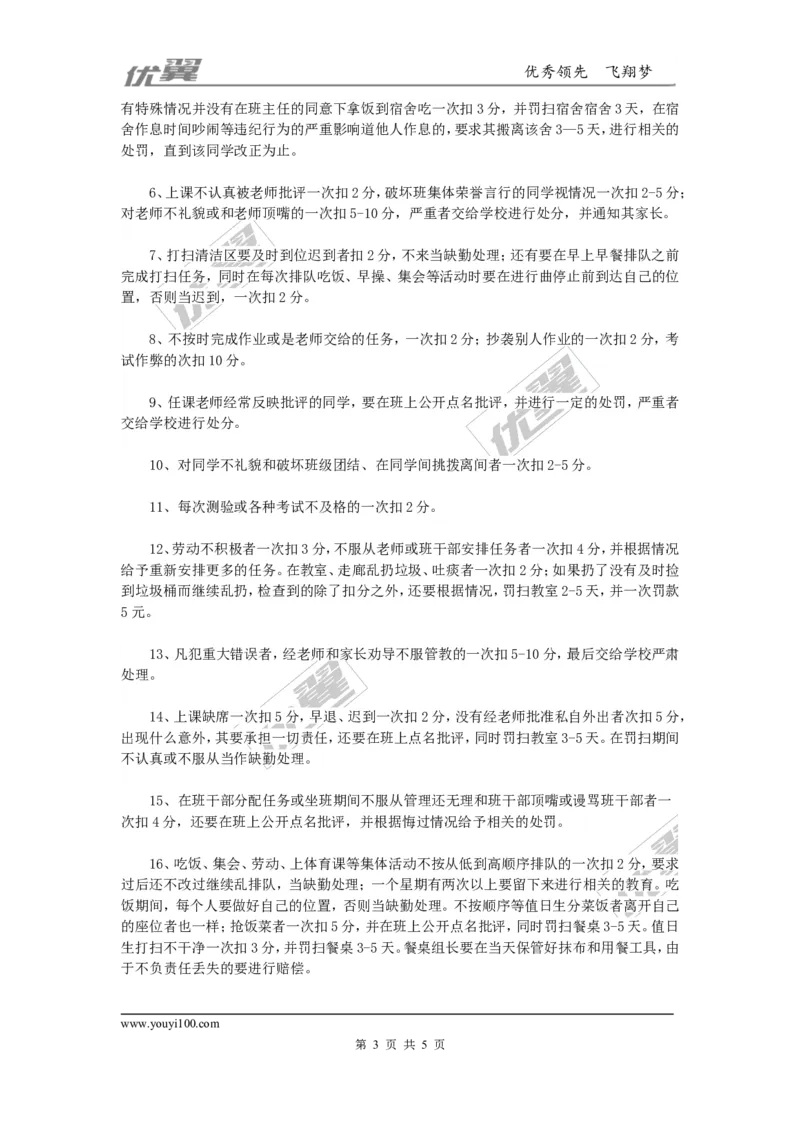 班级管理制度细则条例_初中化学_01.人教版初中化学_01.初中化学课件PPT--教案--试题_初中化学全套(课件--教案--配套)_18年初中化学9年级上_18秋九化上(RJ)--9.教务助手_班级管理