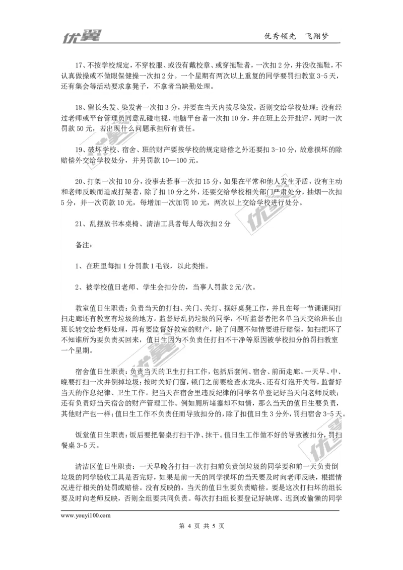 班级管理制度细则条例_初中化学_01.人教版初中化学_01.初中化学课件PPT--教案--试题_初中化学全套(课件--教案--配套)_18年初中化学9年级上_18秋九化上(RJ)--9.教务助手_班级管理