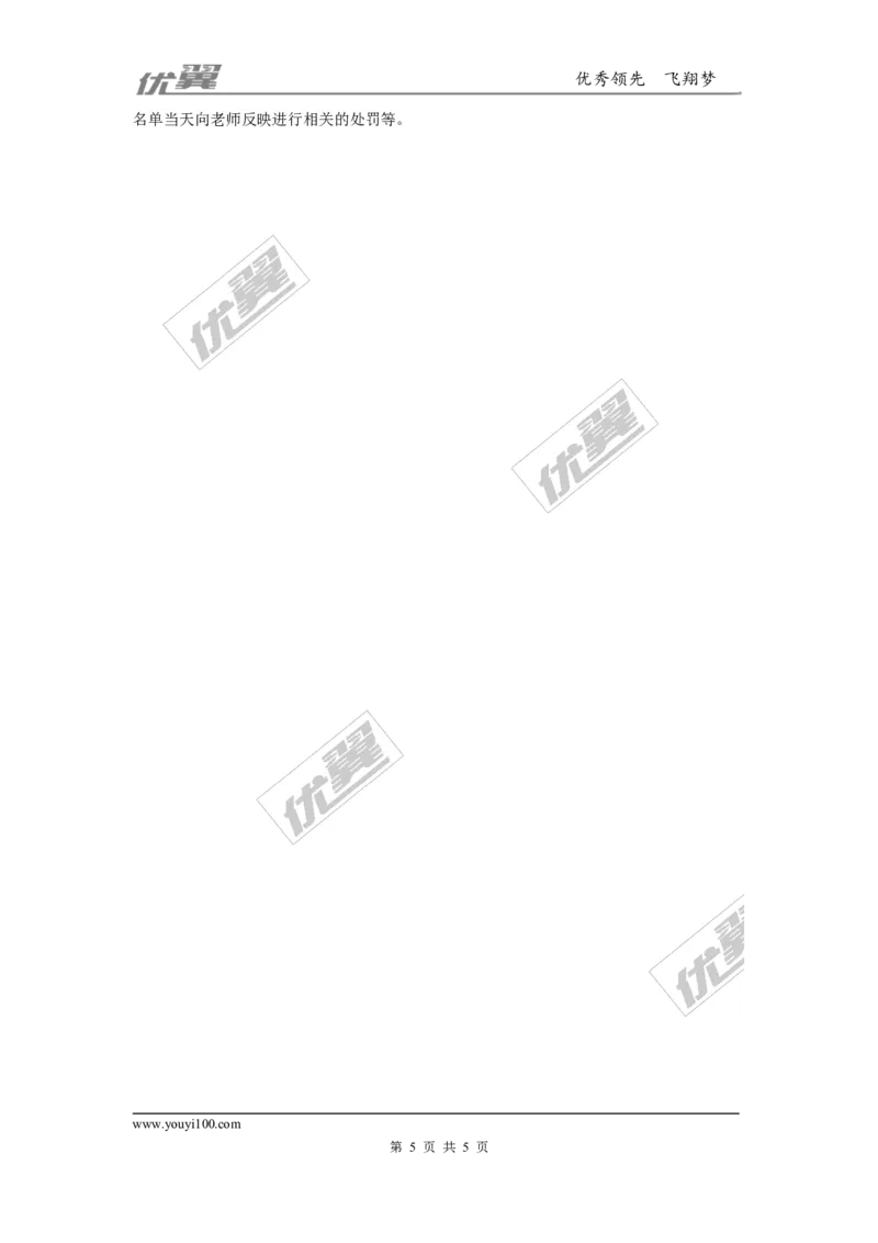 班级管理制度细则条例_初中化学_01.人教版初中化学_01.初中化学课件PPT--教案--试题_初中化学全套(课件--教案--配套)_18年初中化学9年级上_18秋九化上(RJ)--9.教务助手_班级管理