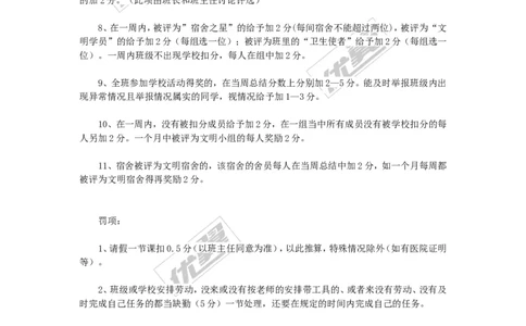 班级管理制度细则条例_初中化学_01.人教版初中化学_01.初中化学课件PPT--教案--试题_初中化学全套(课件--教案--配套)_18年初中化学9年级上_18秋九化上(RJ)--9.教务助手_班级管理