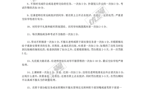 班级管理制度细则条例_初中化学_01.人教版初中化学_01.初中化学课件PPT--教案--试题_初中化学全套(课件--教案--配套)_18年初中化学9年级上_18秋九化上(RJ)--9.教务助手_班级管理